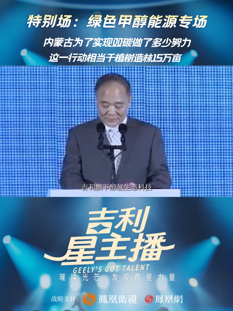 【#内蒙古为实现双碳做了多少努力#】#吉利星主播# 近日，内蒙古阿拉善，年产50万吨绿色甲醇首期10万吨示范项目启动。吉利控股集团董事长李书福介绍，该项目投入使用后每年可以减少二氧化碳排放量15万吨