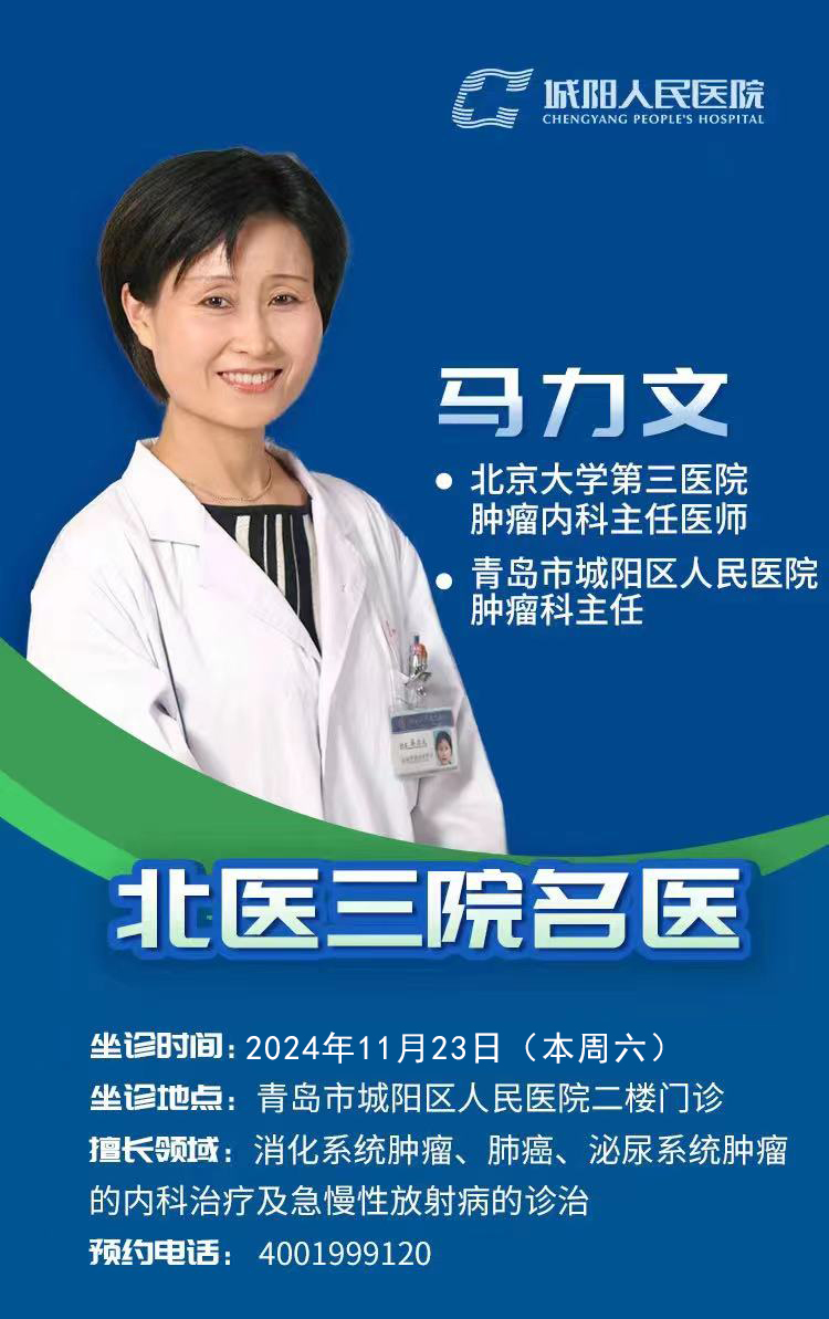 本周！北京大学第三医院肿瘤化疗科、妇科郭红燕专家团队到医院坐诊！