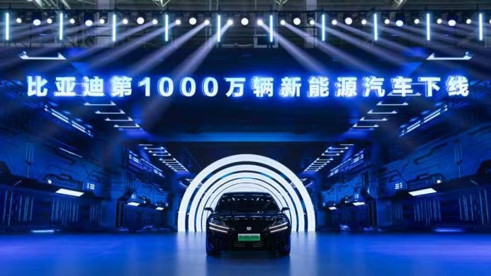 比亚迪第1000万辆新能源车下线 并将投1000亿元加码人工智能