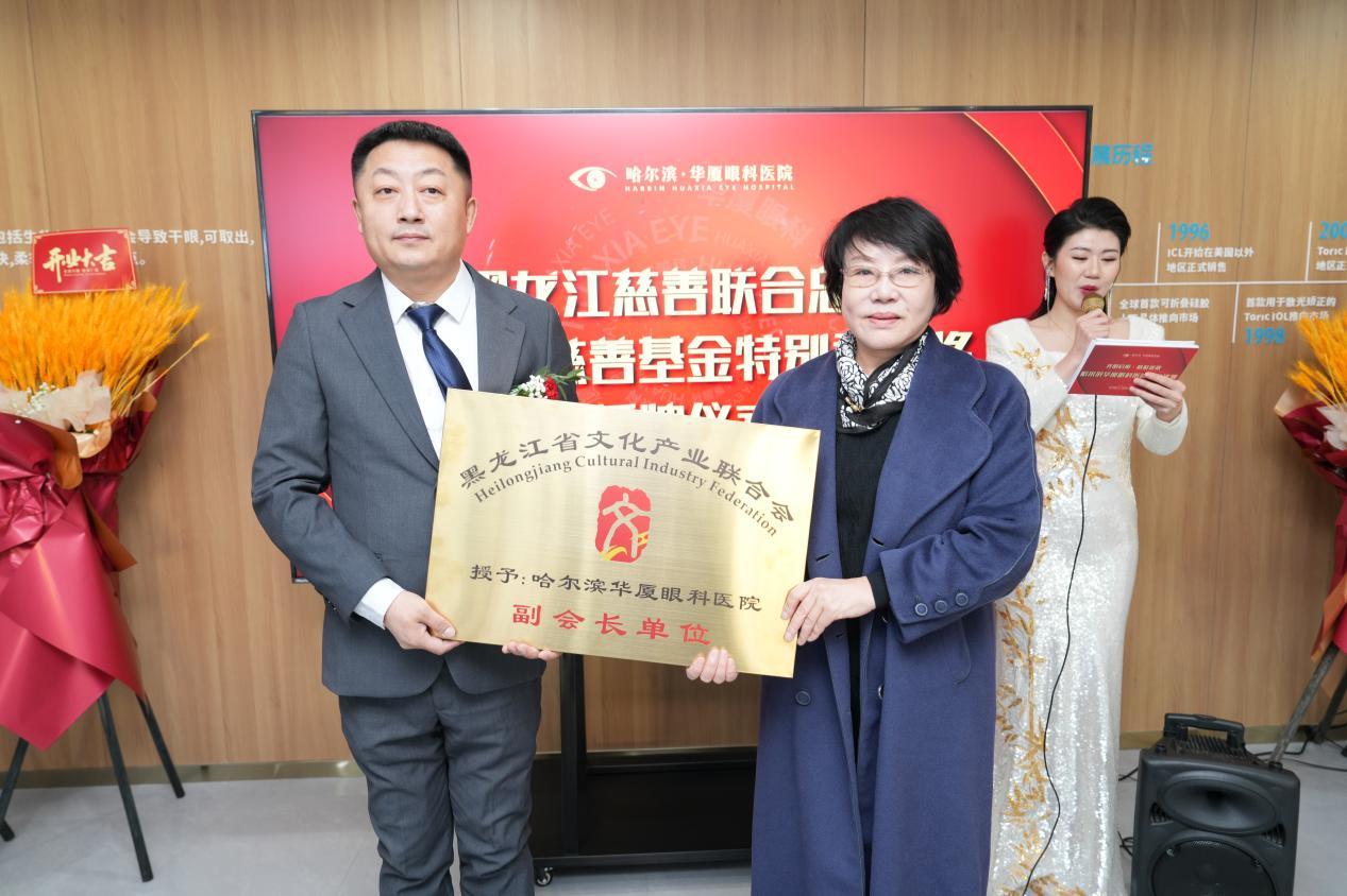 ▲黑龙江文化产业联合会副会长单位授牌仪式