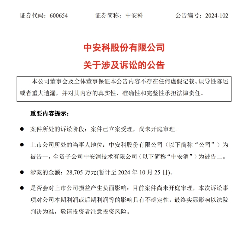 招商证券以追偿权纠纷为由反诉中安科，涉案金额约2.87亿