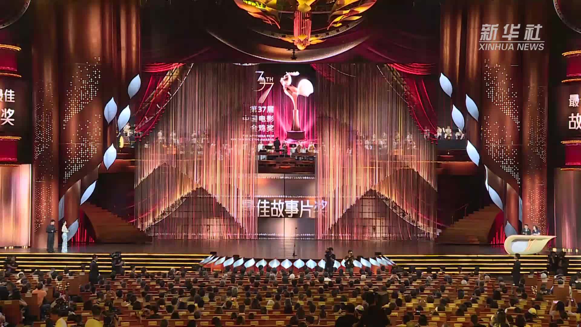 第37届中国电影金鸡奖揭晓