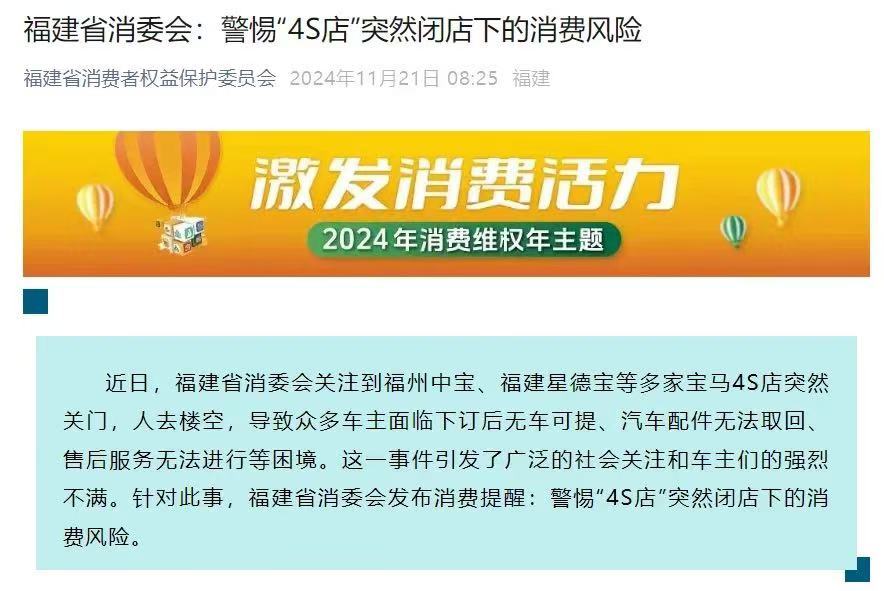 多家良马4S店一霎关门！福建消委会发文警惕风险