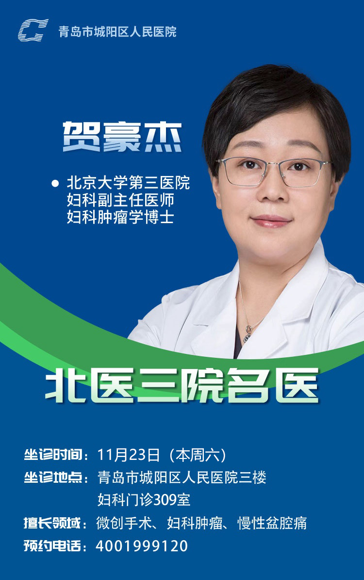 本周！北京大学第三医院肿瘤化疗科、妇科郭红燕专家团队到医院坐诊！
