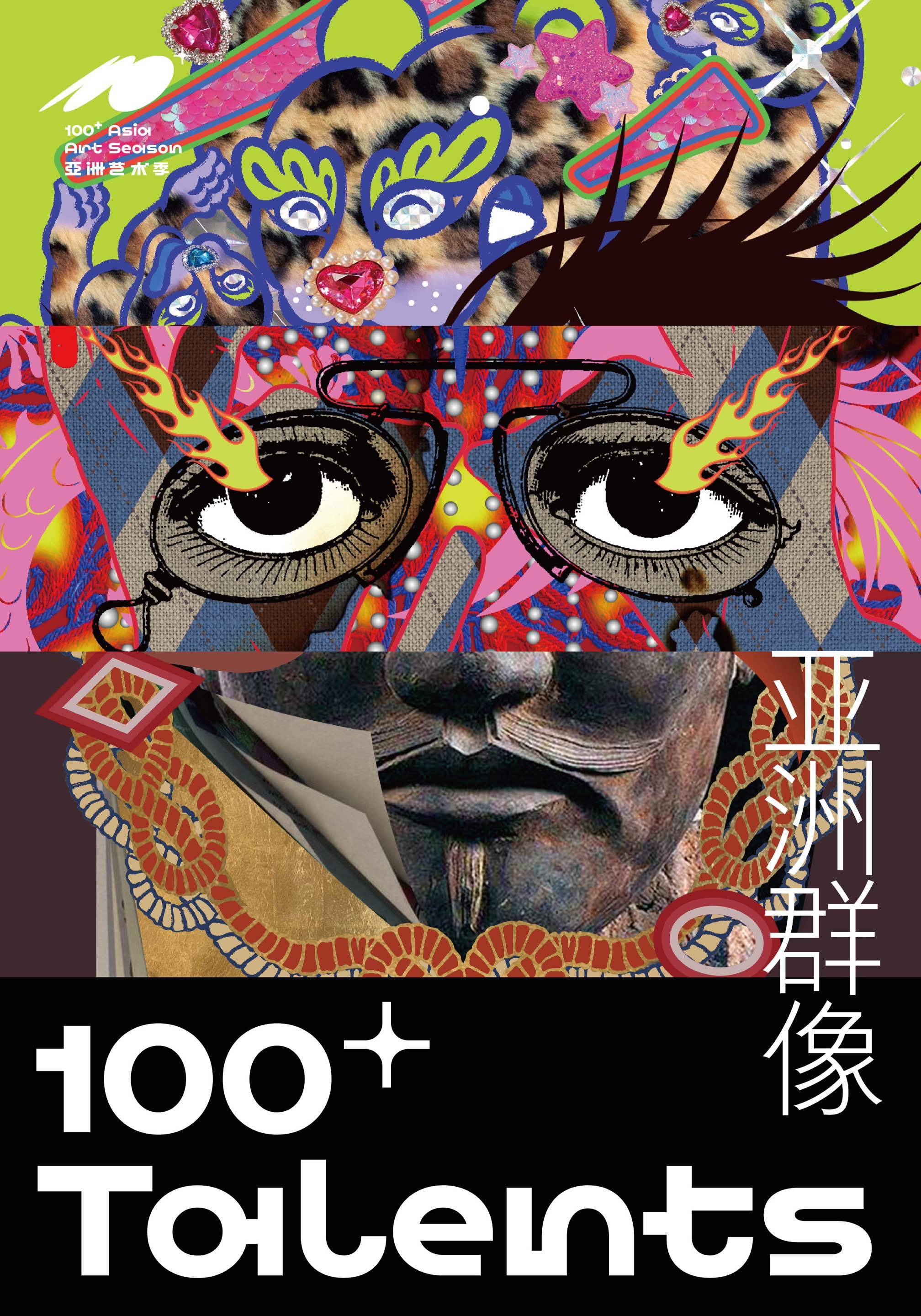 亚洲艺术盛事!100+亚洲艺术季重磅登场!