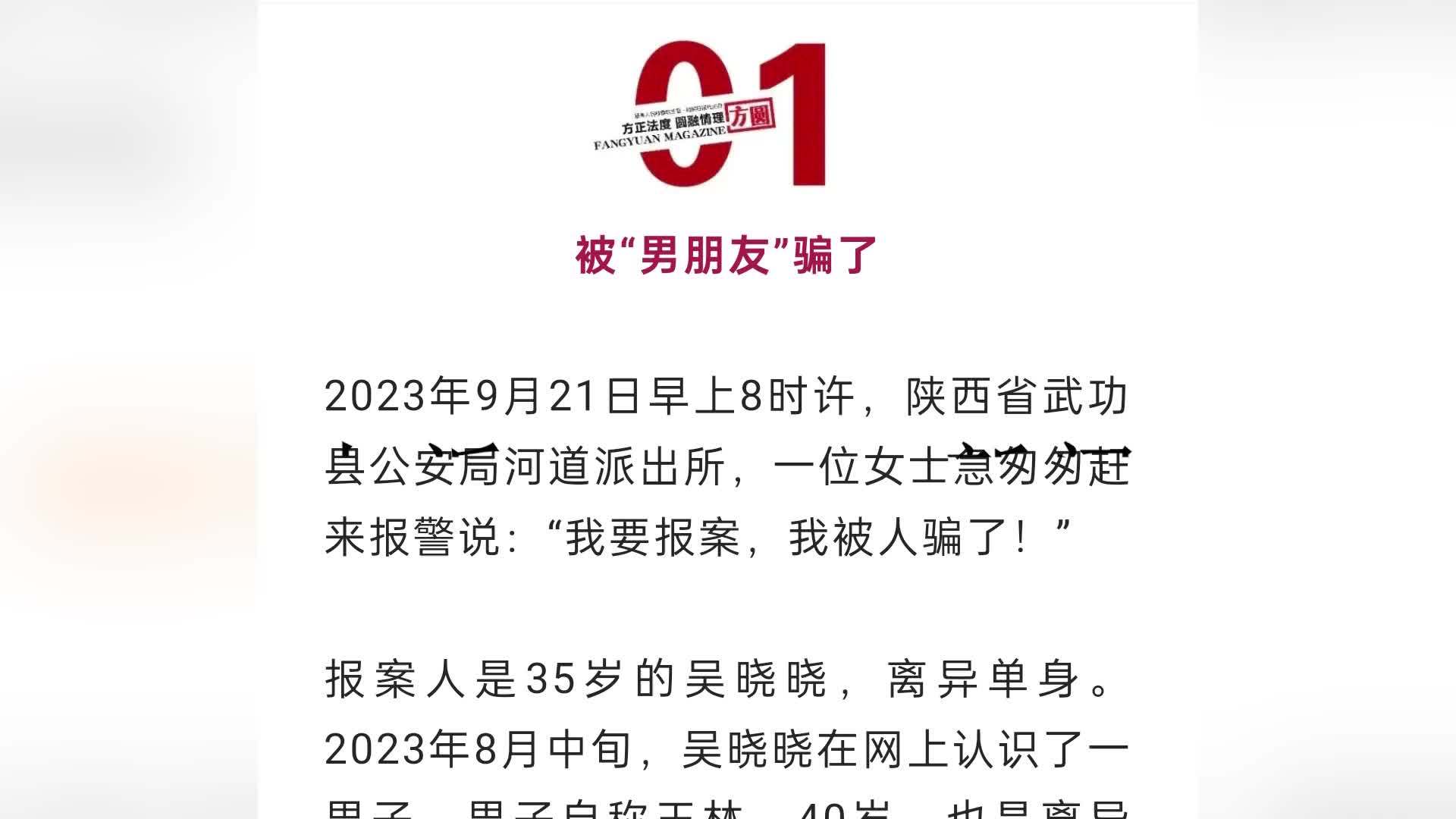 男子虚构富豪身份诈骗3名女性54万，来取悦真正女友，落网时竟称“她们都是自愿的”