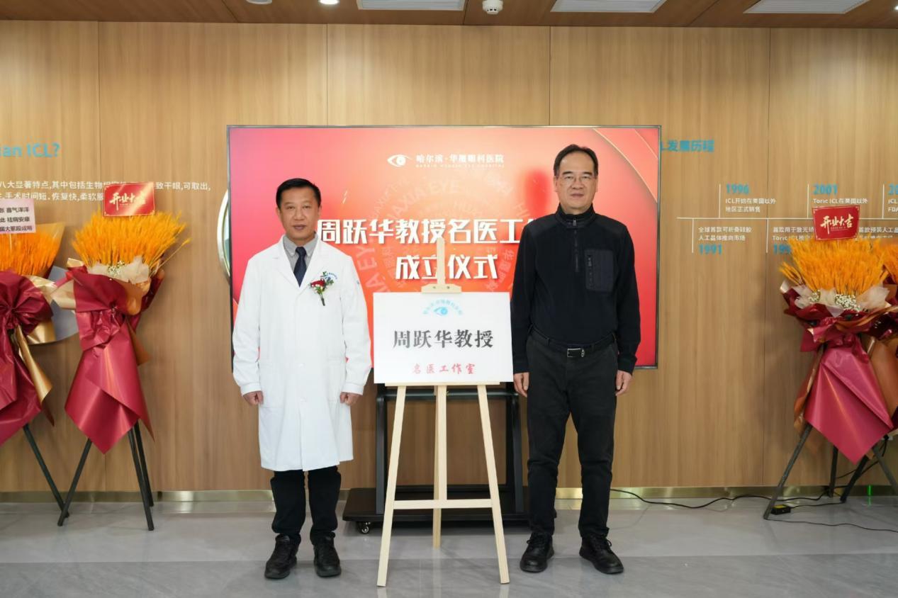 ▲周跃华教授名医工作室揭牌