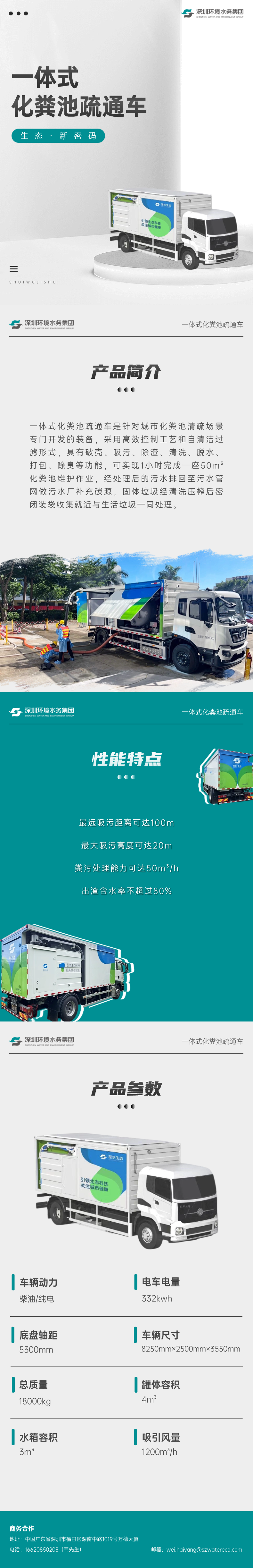 一图了解|一体式化粪池疏通车