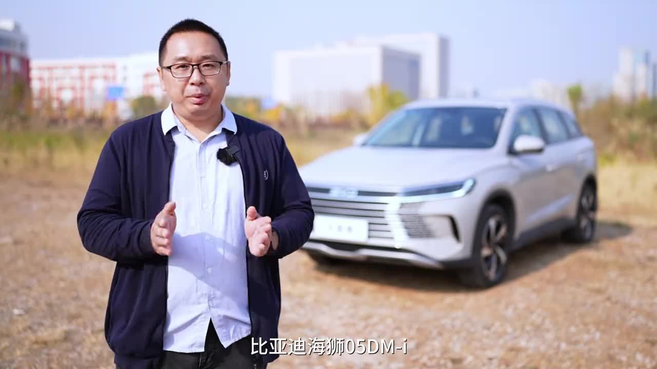深度体验比亚迪海狮05DM-i：空间/内饰/配置/座舱/动力等全面解析