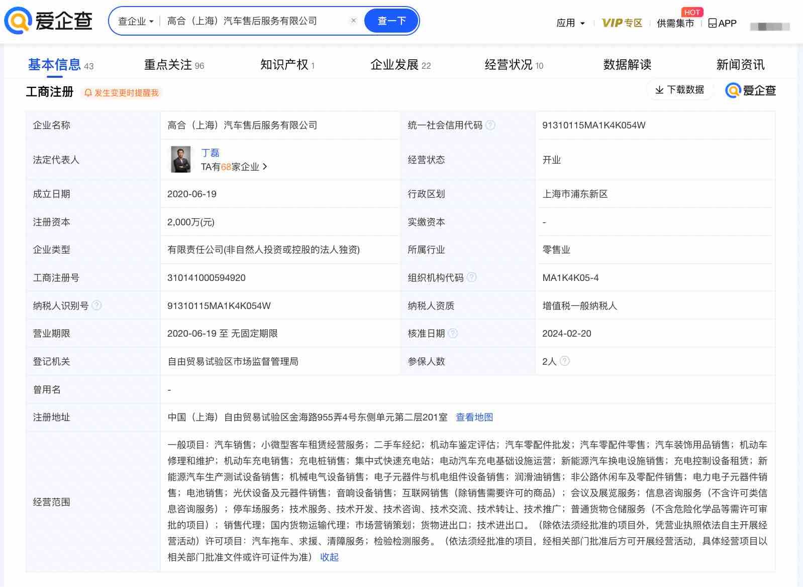 图源:爱企查App