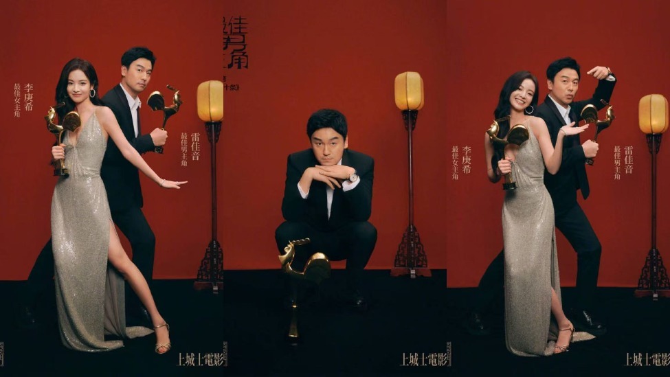 雷佳音李庚希金鸡奖大片释出 手捧奖杯笑容满面封面图