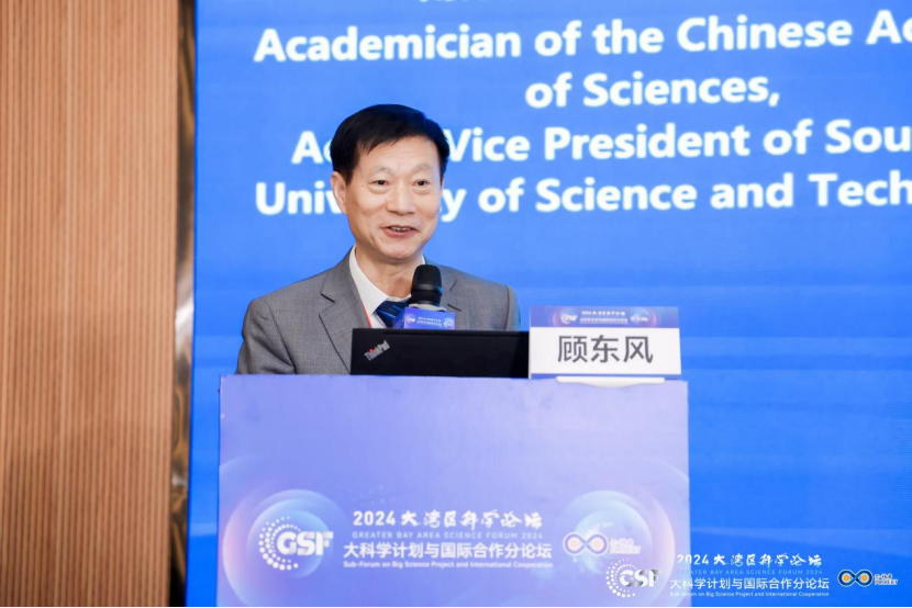 中国科学院院士顾东风在2024大湾区科学论坛在穗首场分论坛发言