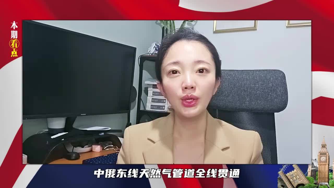 覆盖东三省，中俄头等大事办完，打破马六甲困局，普京赠中国王牌