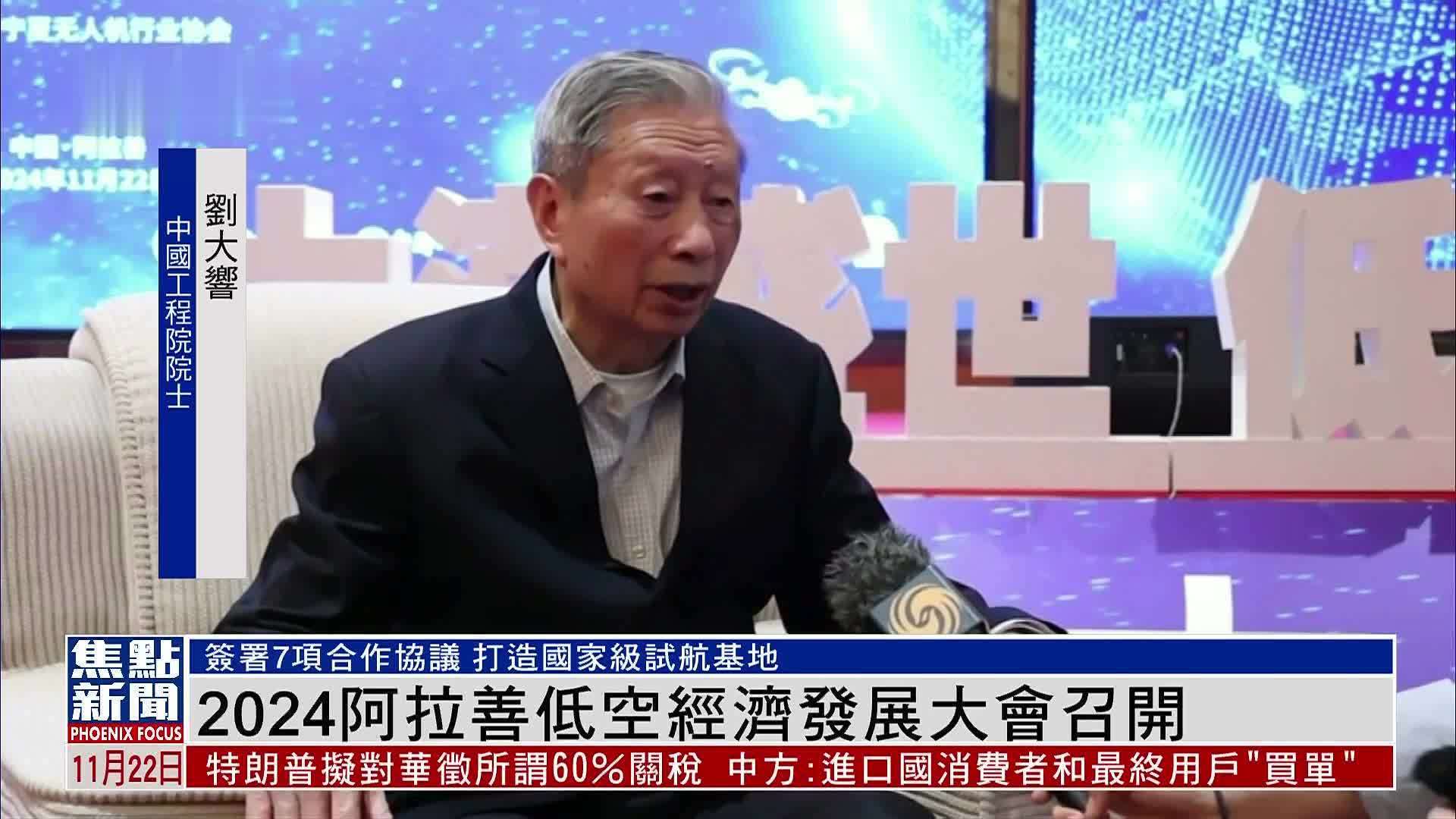 2024阿拉善低空经济发展大会召开