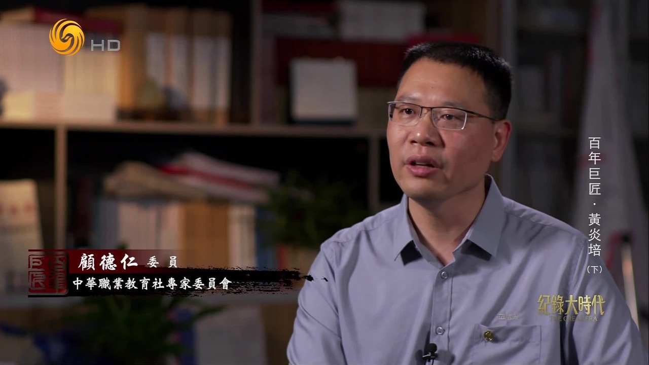 “大职业教育主义”的提出,标志着黄炎培职业教育思想的成熟_凤凰网视频_凤凰网