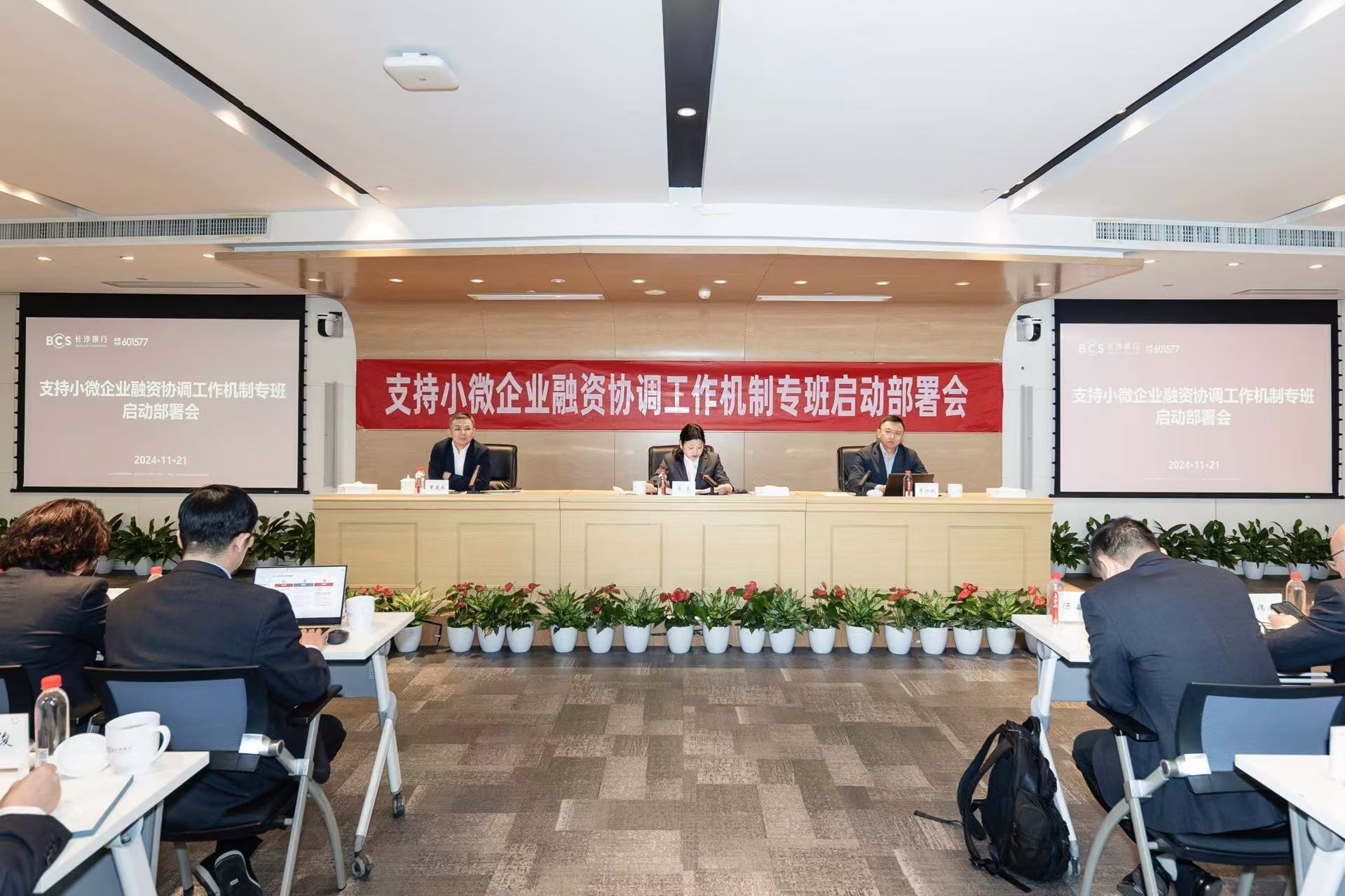 长沙银行快速推进小微企业融资协调工作机制落地