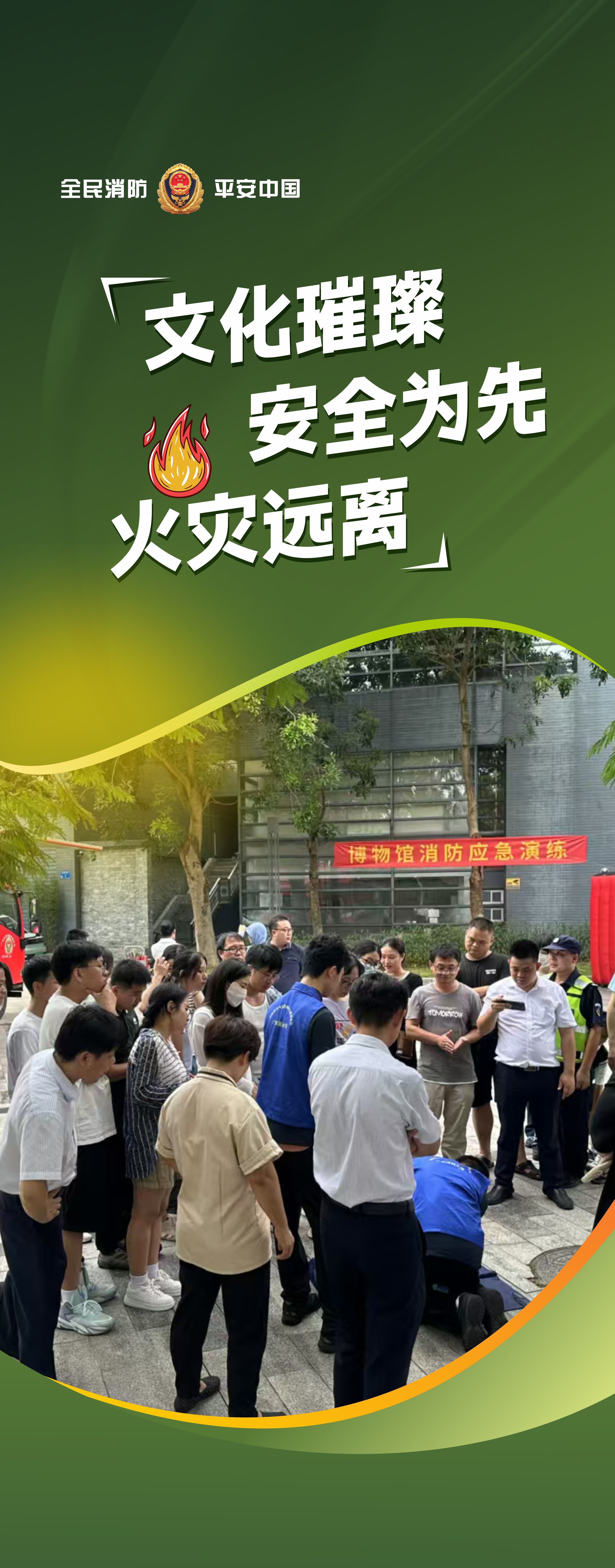 凤凰海报丨落实责任，消除火患