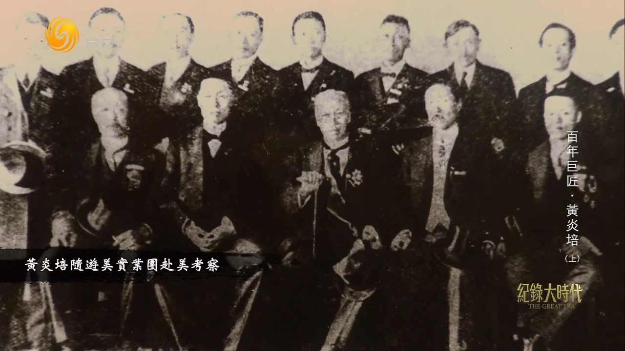 1915年黄炎培赴美考察，与爱迪生的对话，让他对职业教育有了更深的理解