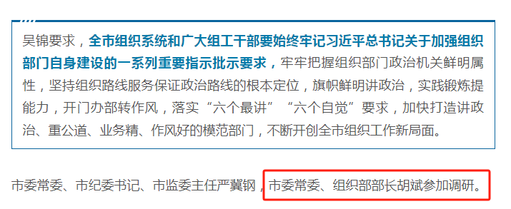 胡斌已任荆州市委常委、组织部部长