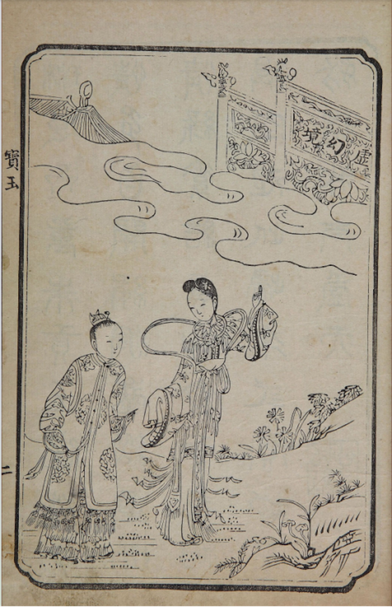 新镌全部绣像红楼梦 清乾隆五十六年萃文书屋木活字本 复制品