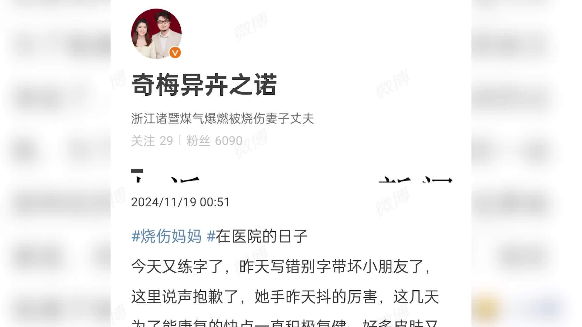 “烧伤妈妈”晒练字视频，哽咽回应恶评：谁愿意拿着捐款受这个苦