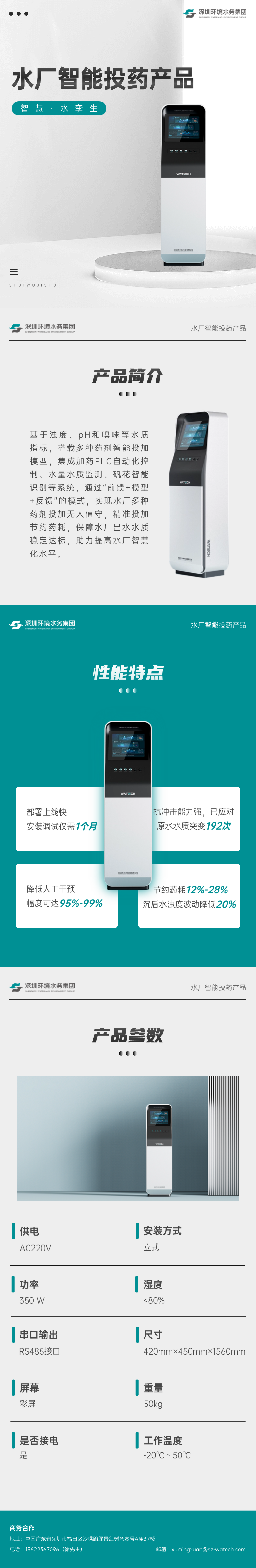 一图了解|水厂智能投药产品