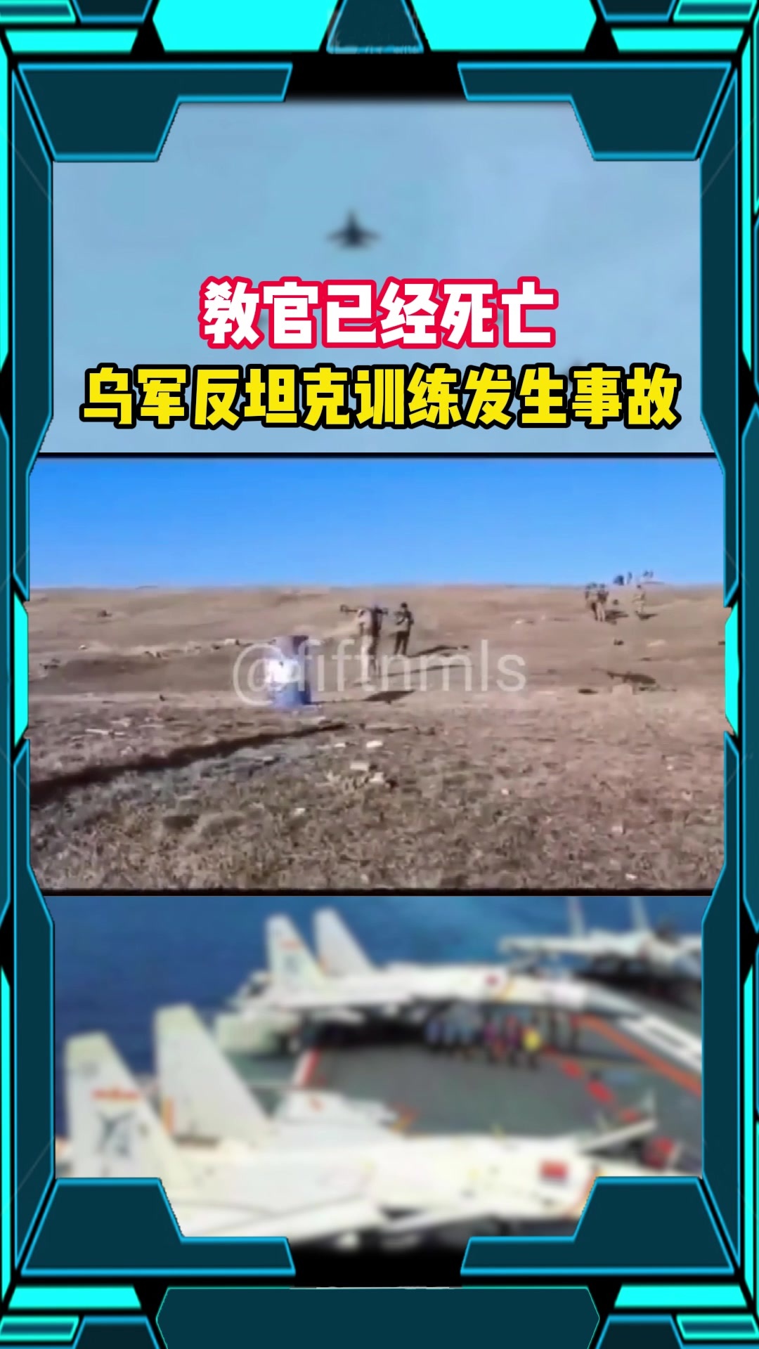 教官已经死亡 乌军反坦克训练发生事故