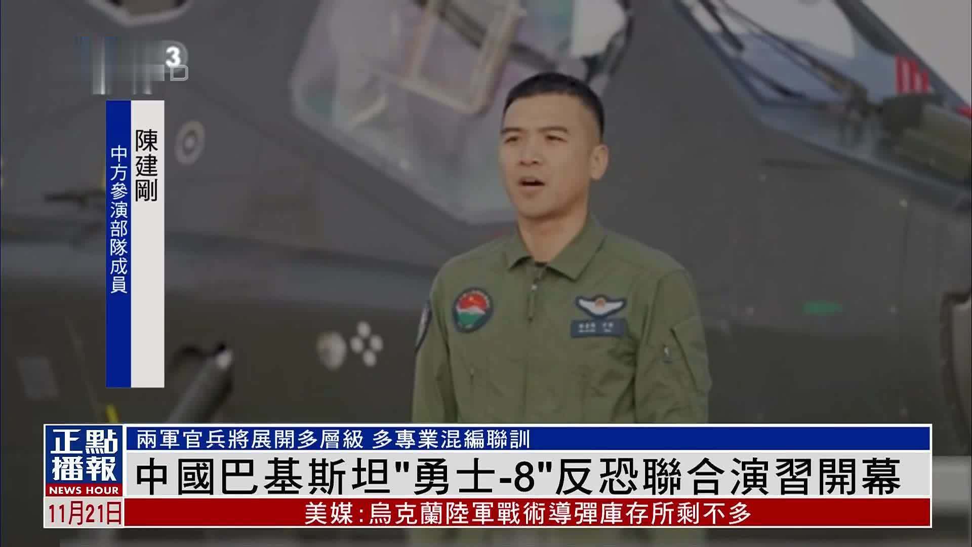 中国巴基斯坦“勇士-8”反恐联合演习开幕