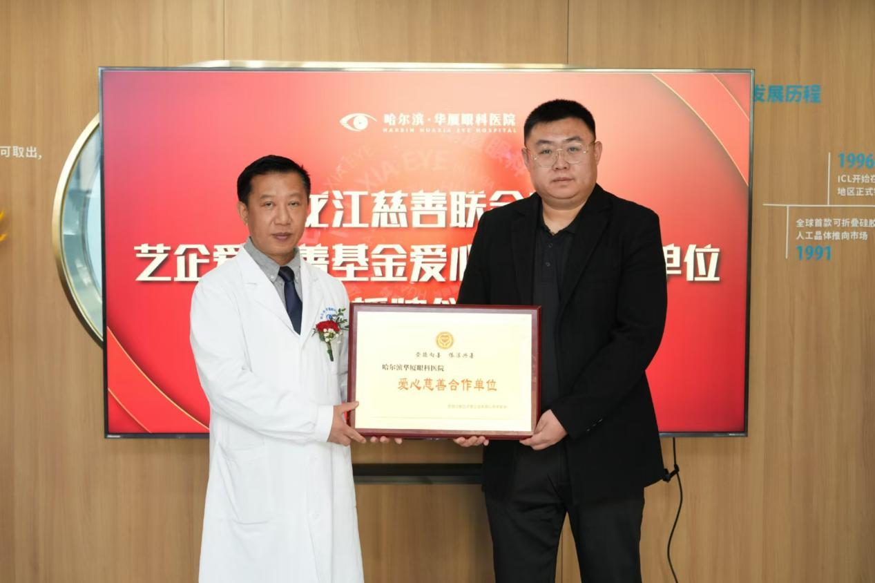 ▲黑龙江省慈善联合会授牌仪式