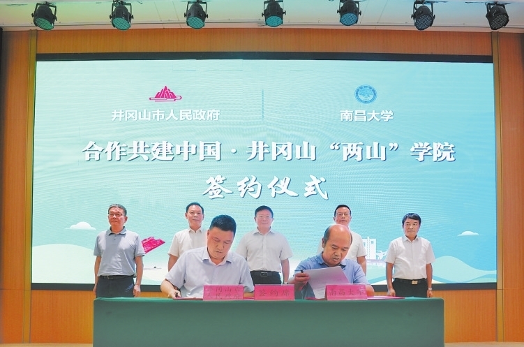 井冈山市与南昌大学建设全省首个校地合作“两山”学院