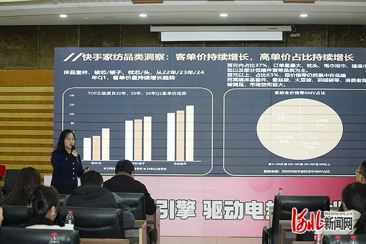 11月22日，快手官方电热毯行业招商大会在新乐举办，图为活动快手官方电商打法分享环节。
