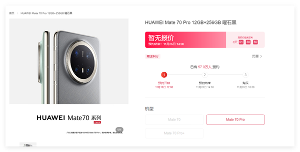 10分钟预约量破100万！华为Mate 70预订正式开启