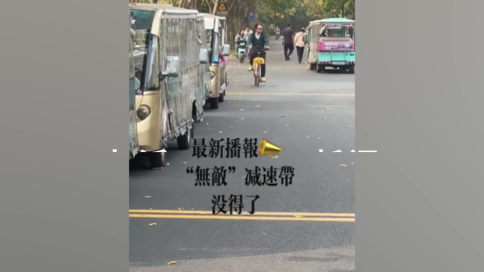 东湖绿道抛弃“坎式”减速带，管理方：很多市民反映易摔跤，点阵式减速带也能控速