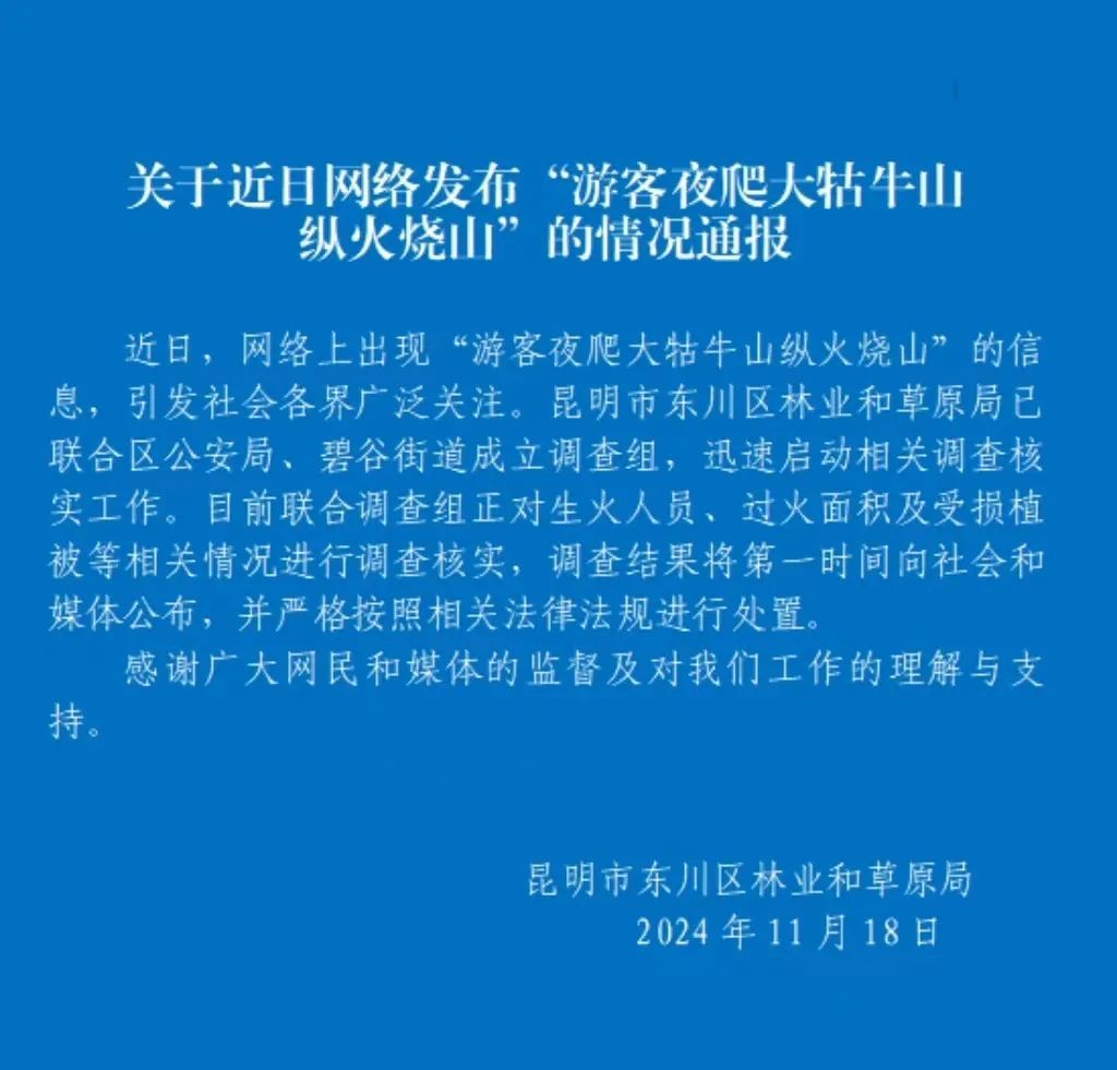 图片来源：云南昆明东川区林业和草原局微信公众号。