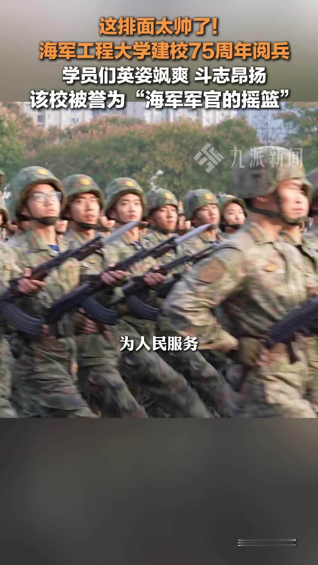 海军工程大学建校75周年阅兵