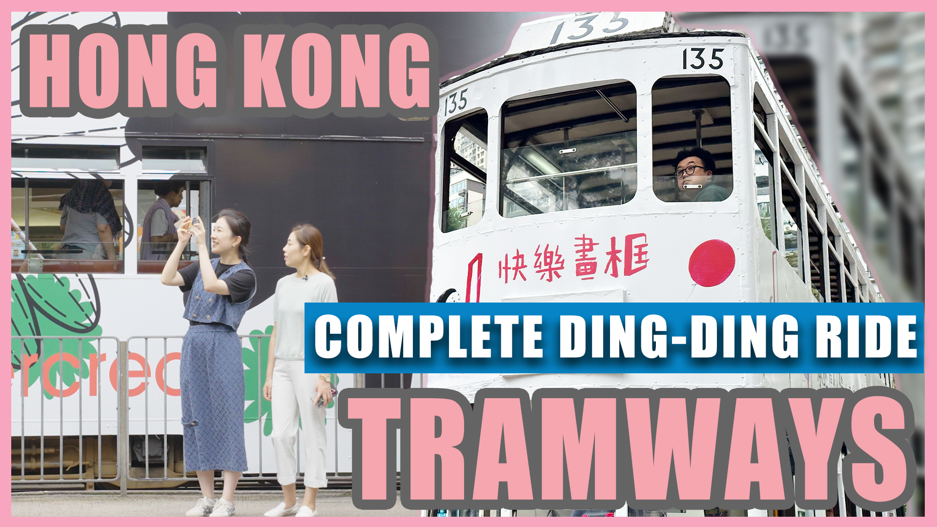 乘香港电车打卡港岛美景，在叮叮的轨道感受香港今昔