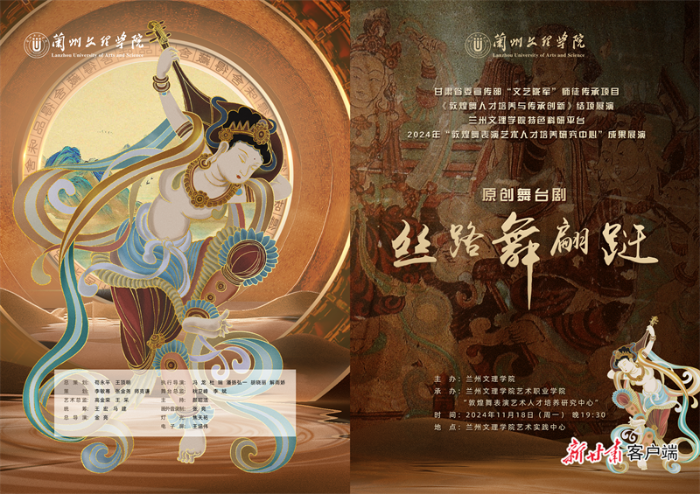 原创舞台剧《丝路舞翩跹》首演