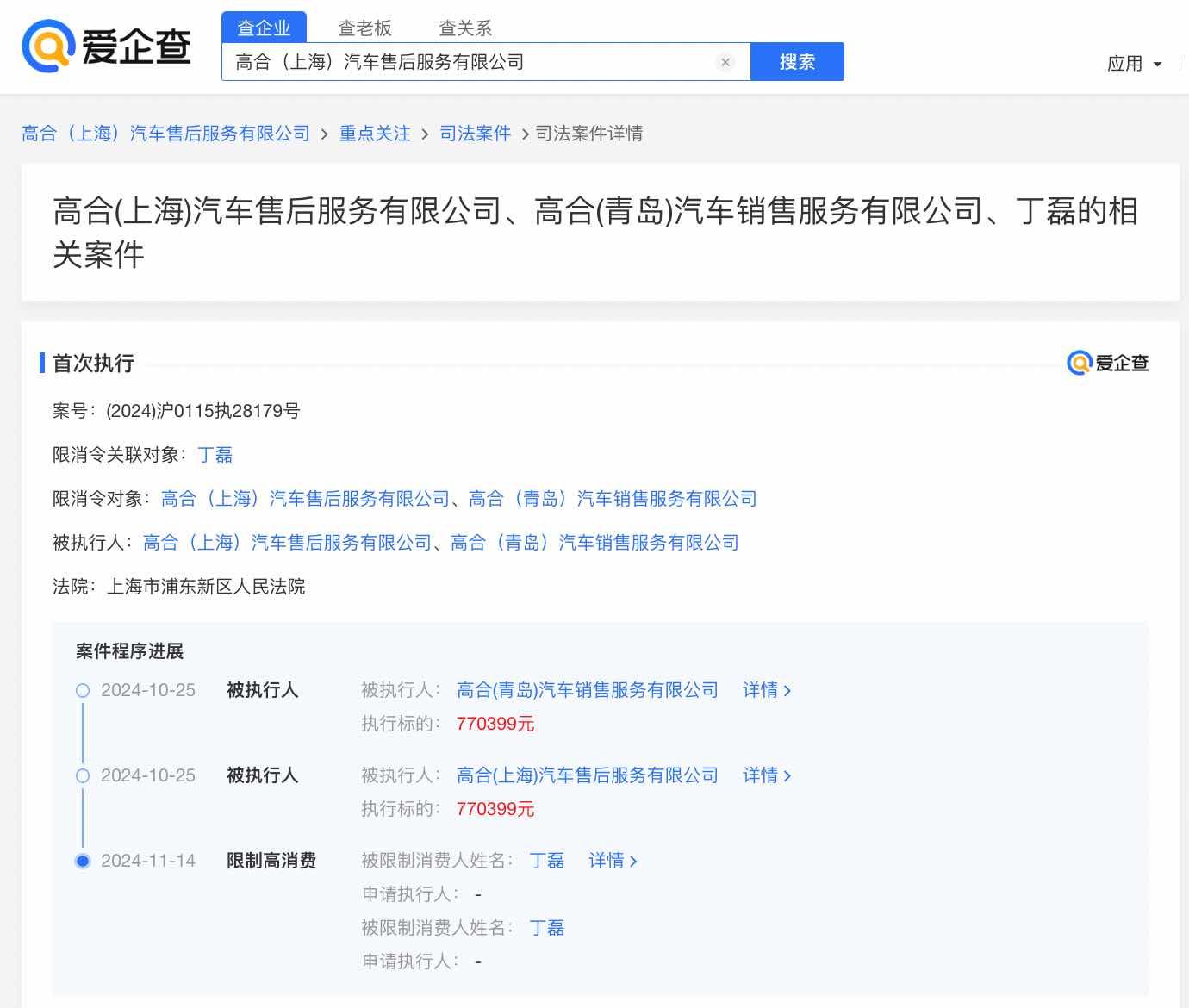 图源:爱企查App