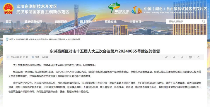 武汉光谷一公园启动建设两年后遍地杂草，多方回应建设进展