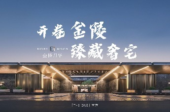 【THE ONE】南京 | 开卷金陵臻藏级奢宅—绿城华发·南京金陵月华