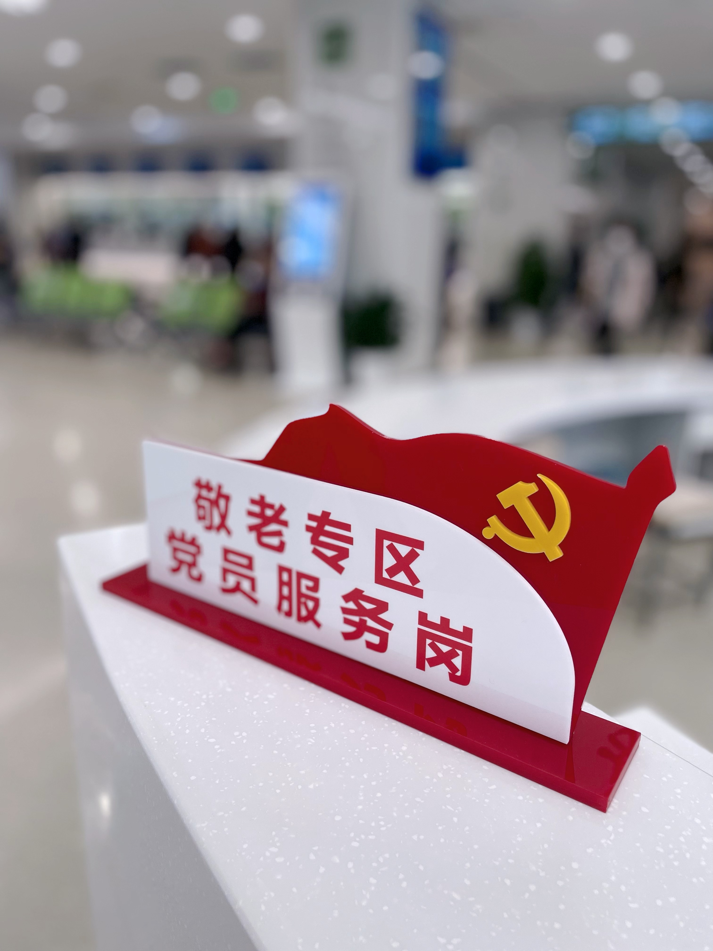 创新服务模式 中大医院特设敬老专区党员服务岗