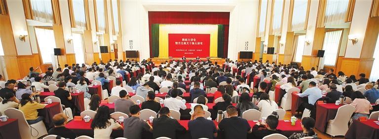 省委直属机关工委定期举办省直机关干部大讲堂(资料图) 省委直属机关工委供图