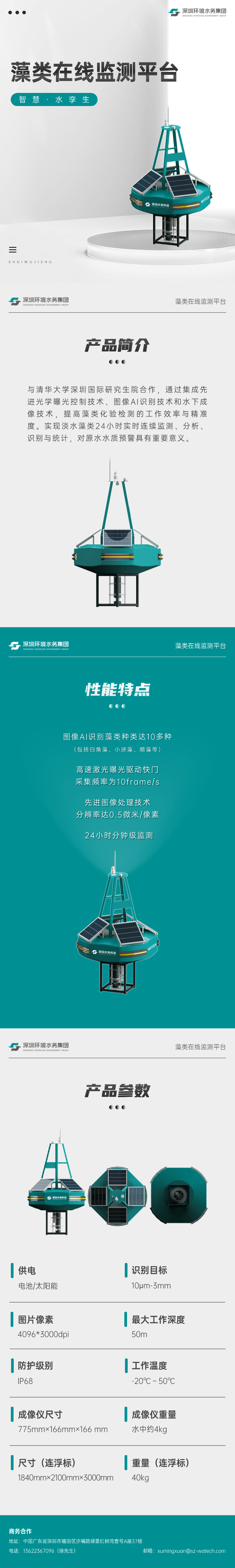 一图了解|藻类在线监测平台
