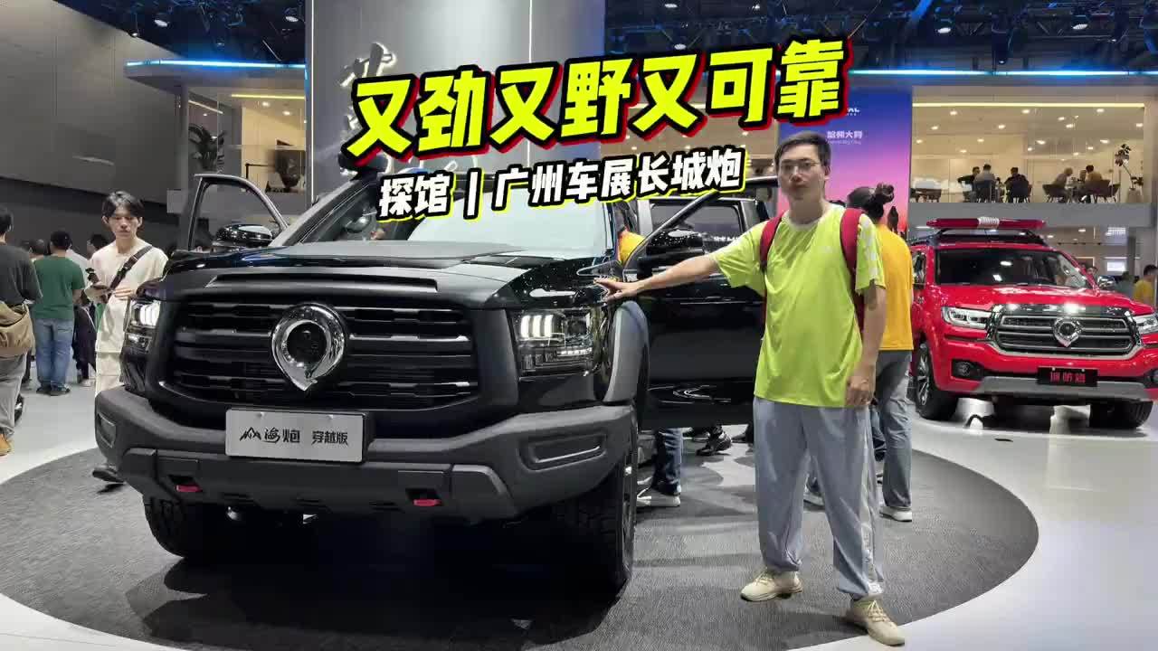 又劲又野又可靠，2.4T长城炮全性能家族硬核亮相