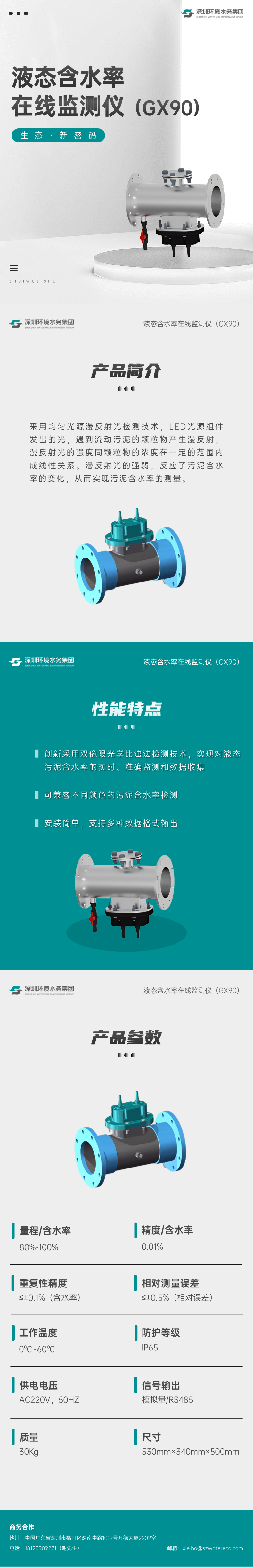 一图了解|液态污泥在线含水率测定仪(GX90)