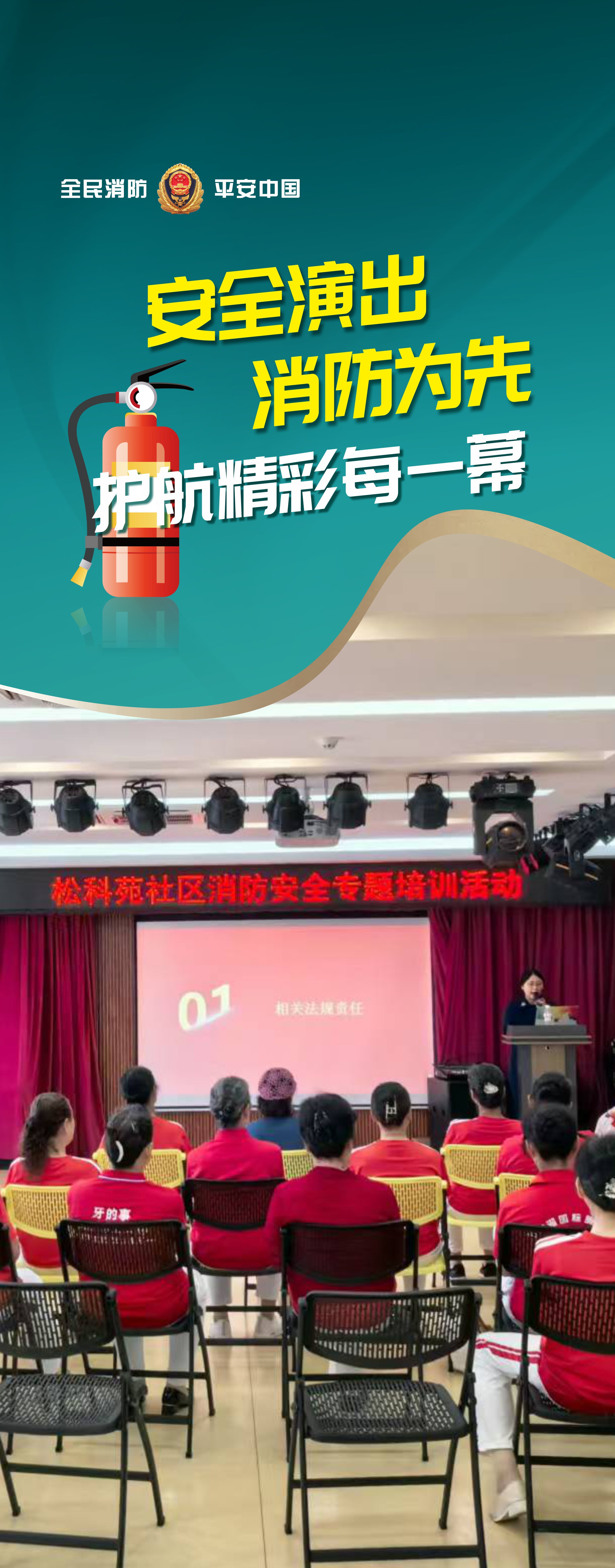 凤凰海报丨落实责任，消除火患