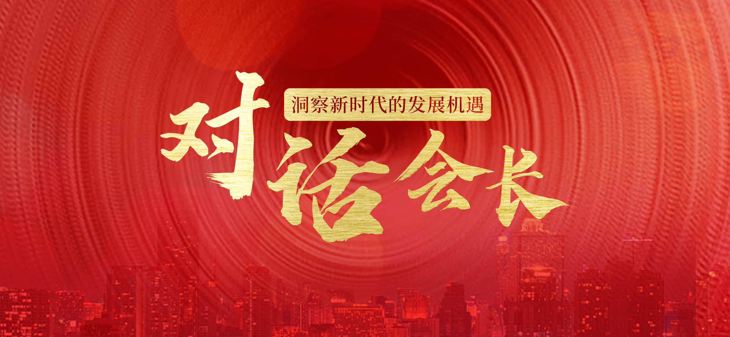 对话青岛市女企业家协会会长张旭明:凝聚“她”力量,赋能企业高质量发展