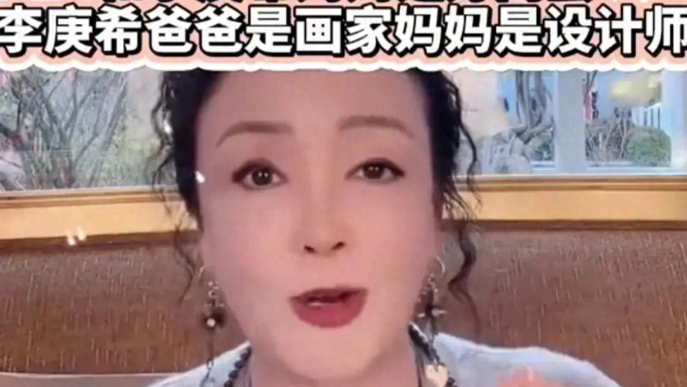 张兰爆料自己是李庚希的干妈 李庚希一家参加过大s与汪小菲的婚礼