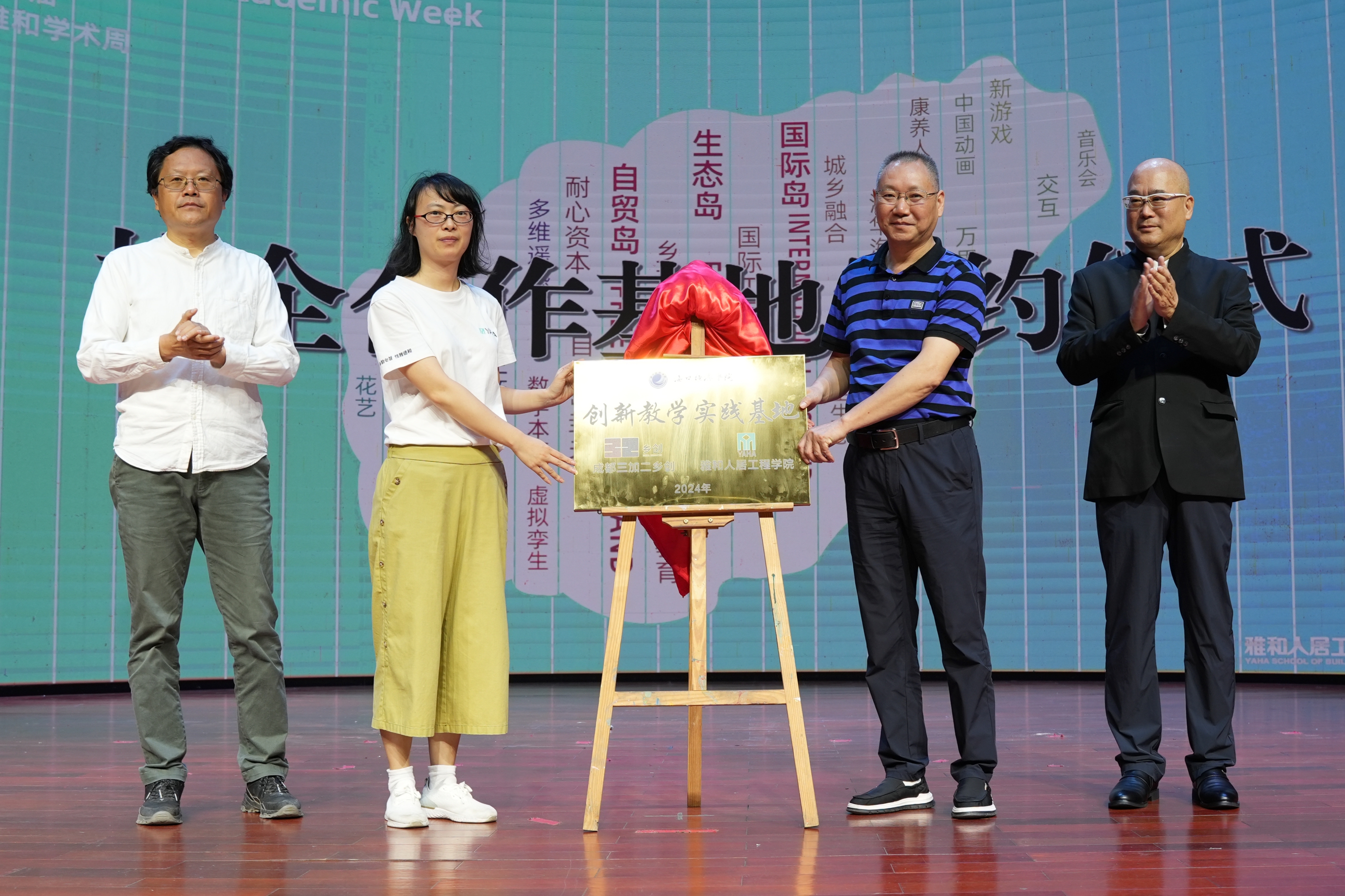 海口经济学院雅和人居工程学院第七届雅和学术周顺利开幕