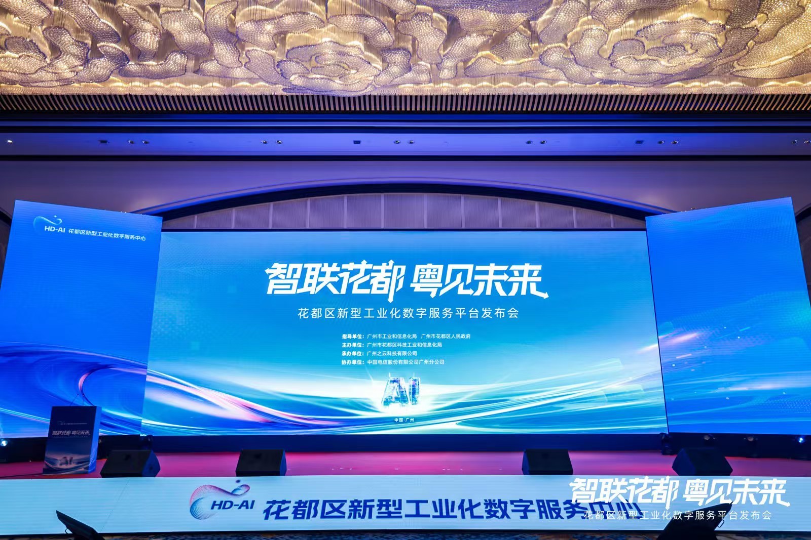 花都发布新型工业化数字服务平台,携手华为等共促产业数字化转型